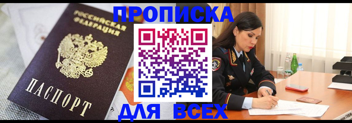 прописка в квартире в Кировграде